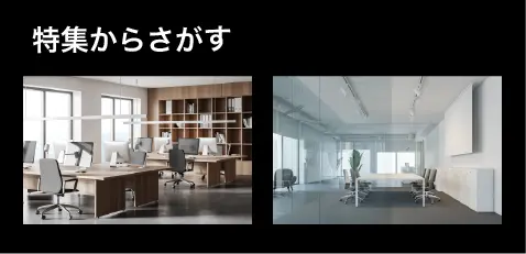 特集記事での施設紹介