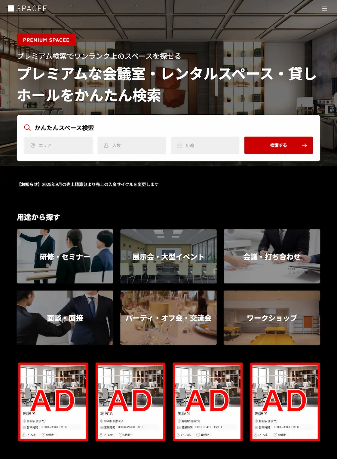 おすすめ会議室